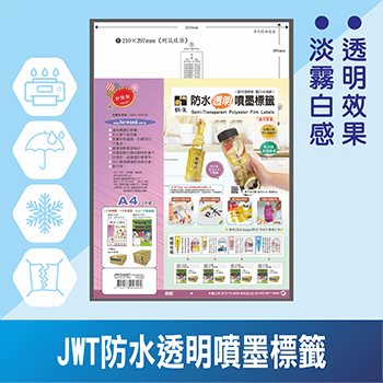 JWT防水透明彩噴電腦標籤